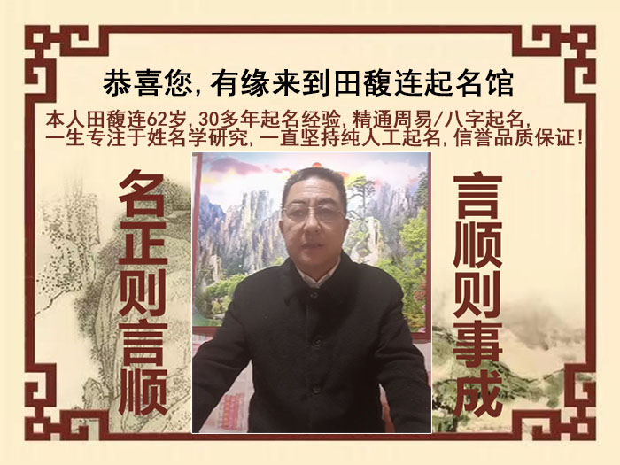 丹巴尚名轩田馥连起名