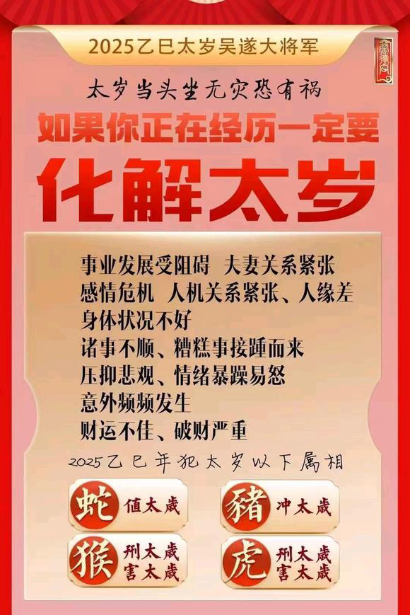  丹巴怎么化太岁-化太岁找田大师- 一对一人工解答